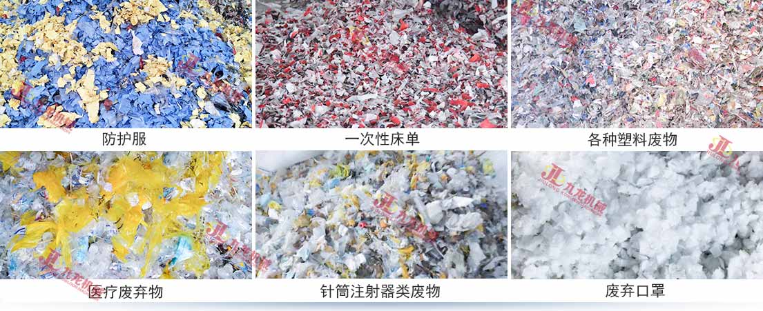 醫(yī)療垃圾粉碎后 醫(yī)療垃圾粉碎后