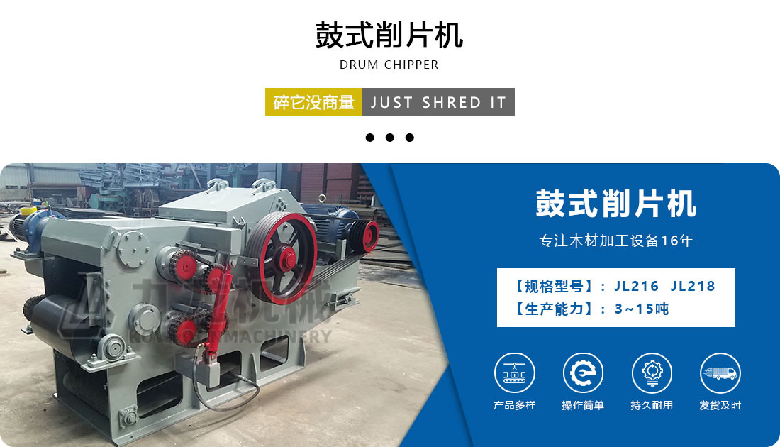 鼓式削片機(jī) 鼓式削片機(jī)