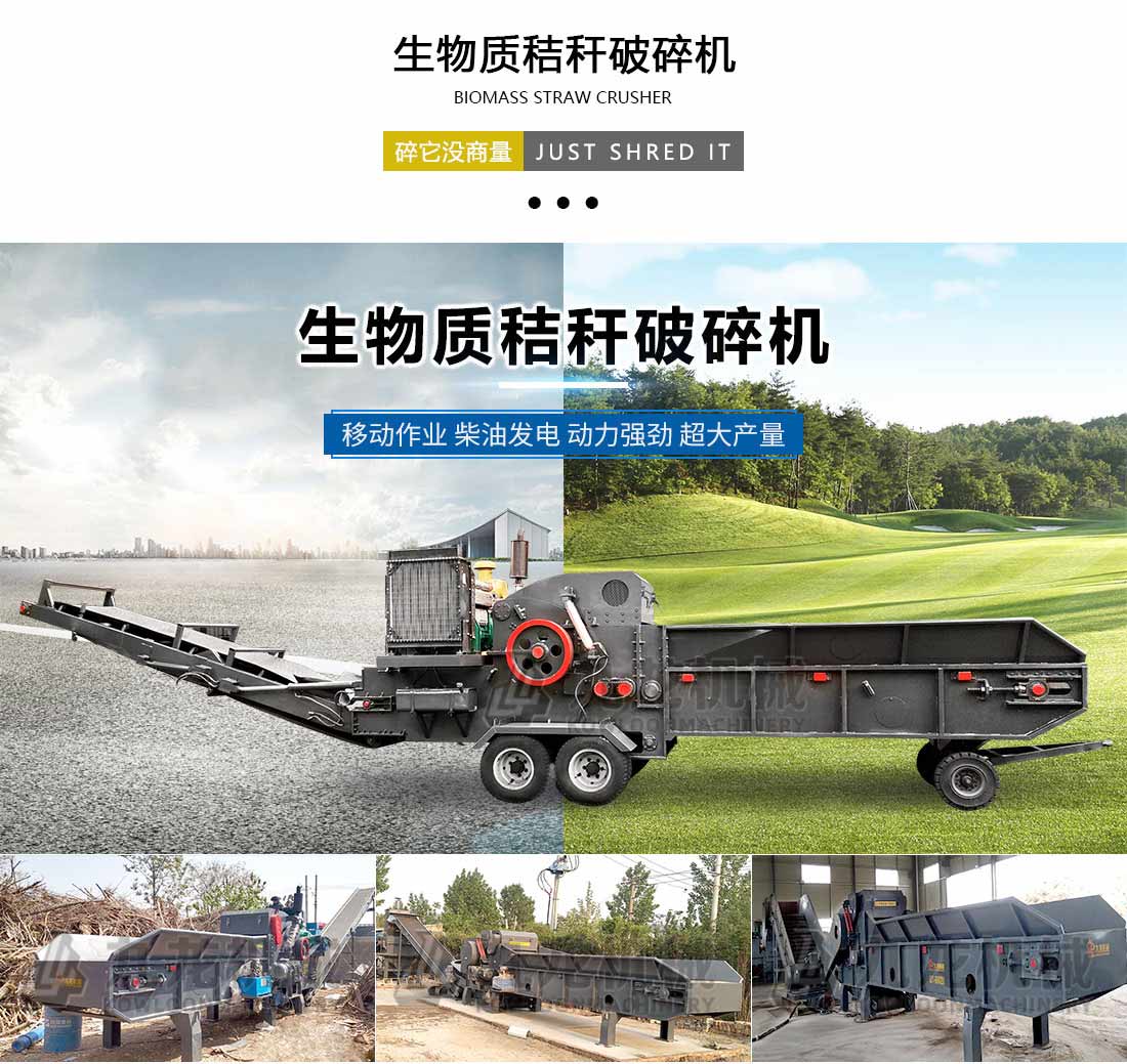 大型秸稈粉碎機(jī) 大型秸稈粉碎機(jī)