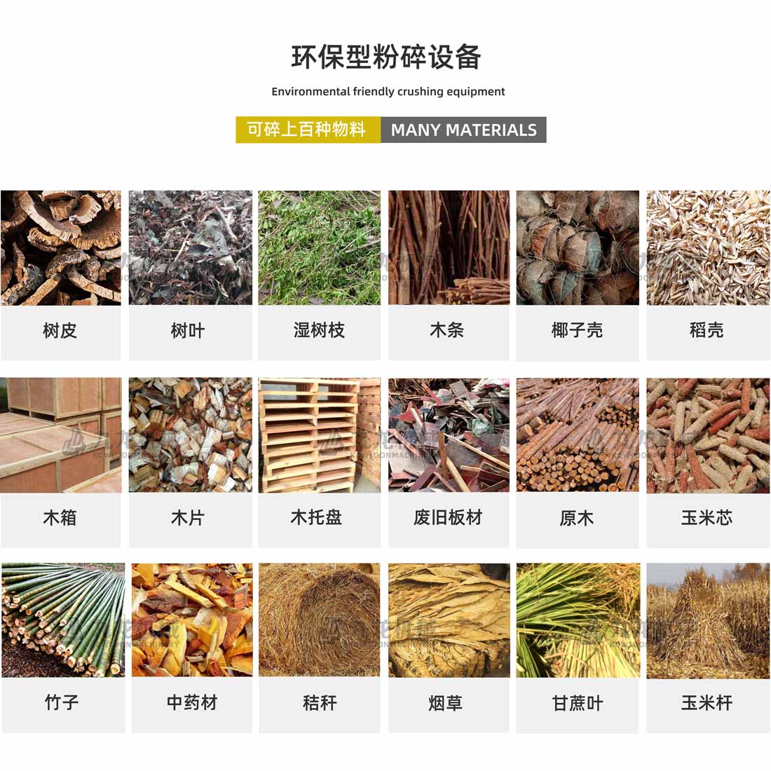 木材粉碎機應(yīng)用物料 木材粉碎機應(yīng)用物料
