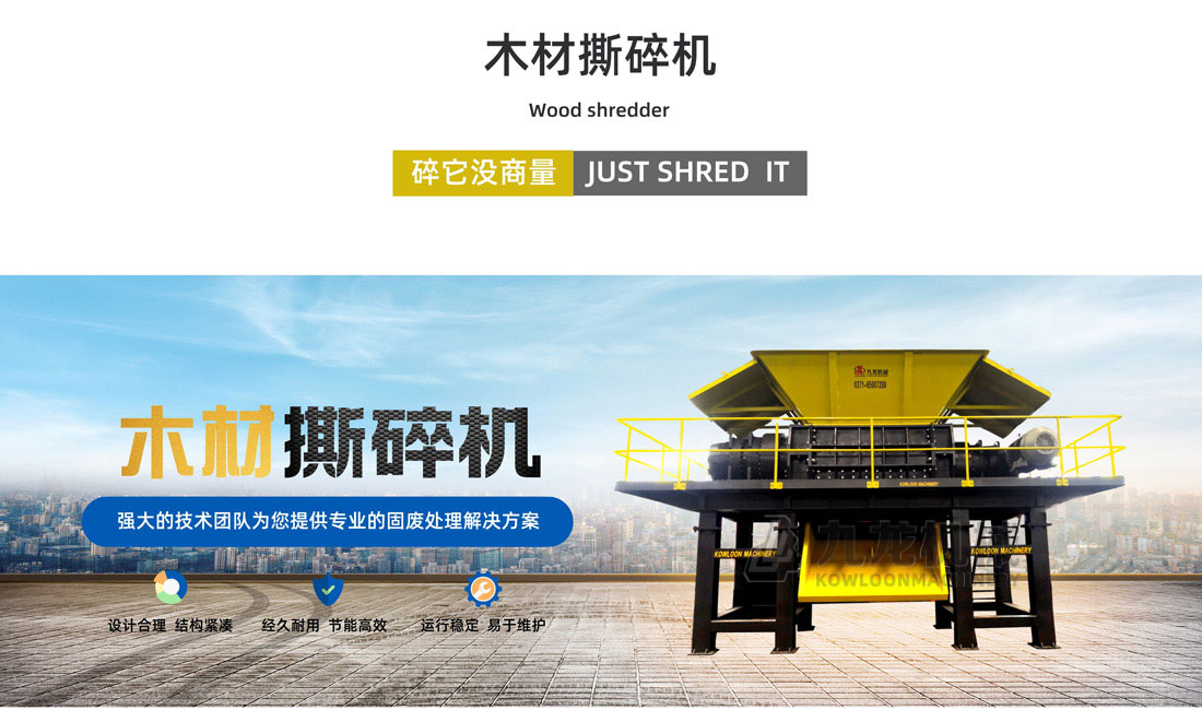 木材撕碎機(jī) 木材撕碎機(jī)